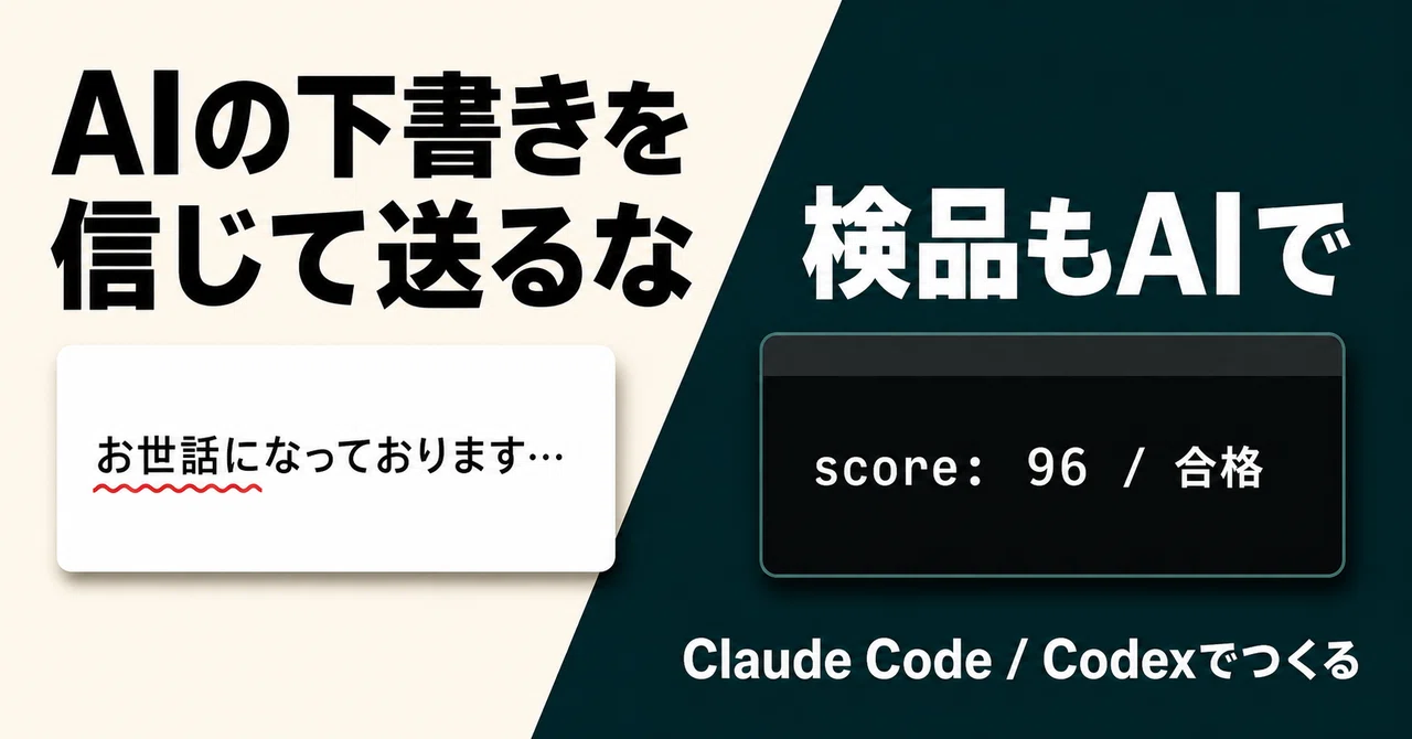 AIを新しくしたら、こっそり劣化していた。出力の良し悪しを『あなたの