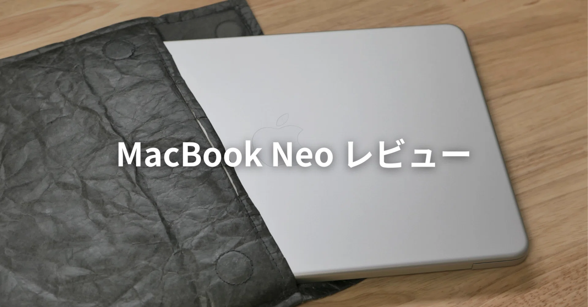 ‼︎美品‼︎ MacBook Neo 箱あり MacBook Neo レビュー：コスパの良いサブ機｜ケイカク