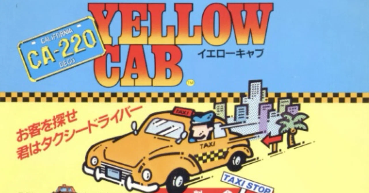 レトロゲーム回顧録 第21回 「イエローキャブ」（1984）｜ぴっと