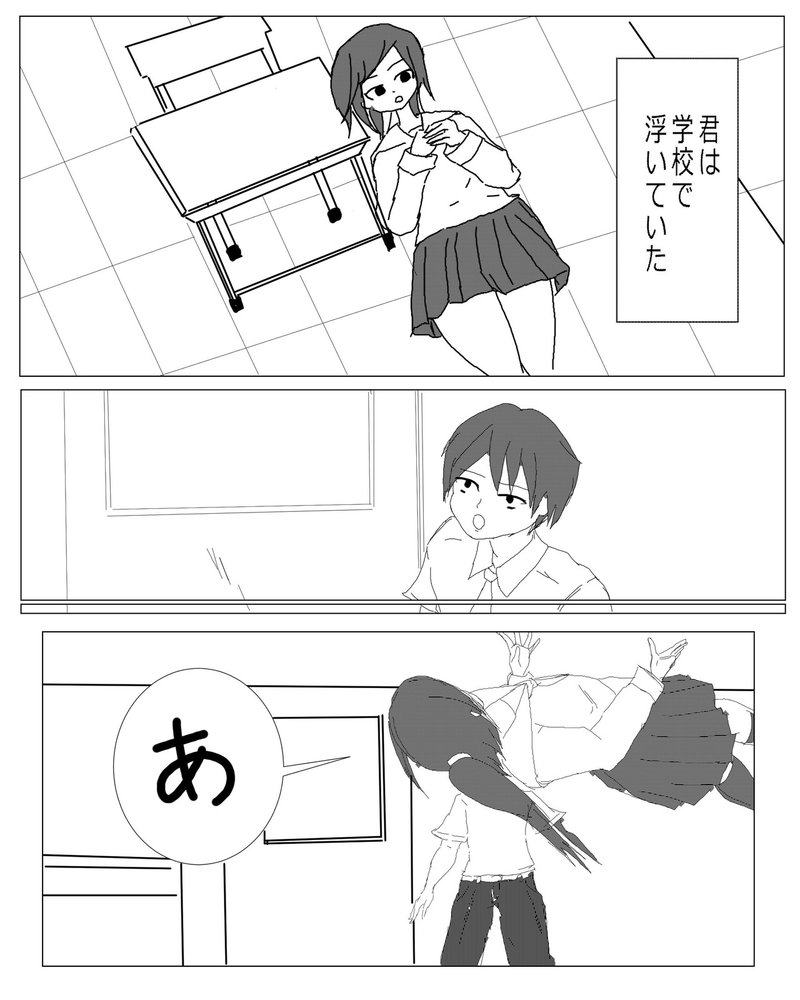 浮いてる君 2ページ短編漫画 ひやなし Note 浮いてる君 2ページ短編漫画 ひやなし Note