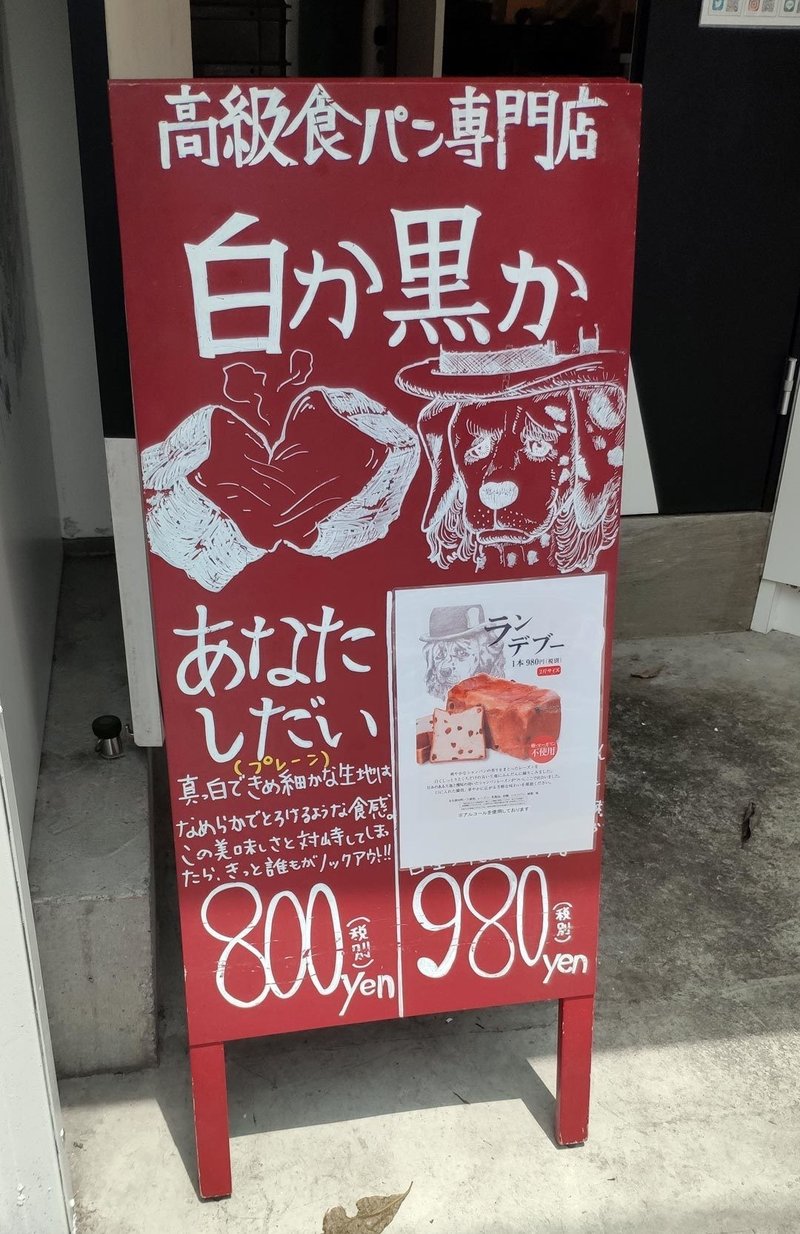 白か黒か という名のパン屋さん 大村清隆 Note