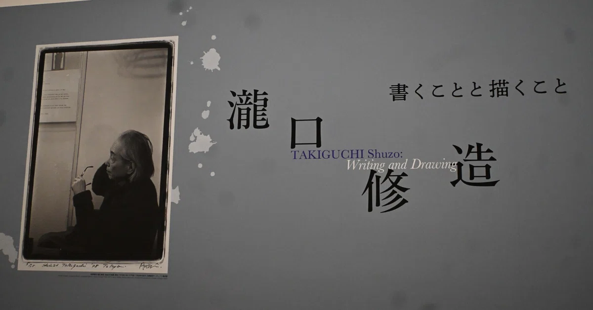 滝口修造 書くことと描くこと｜桑原亘之介