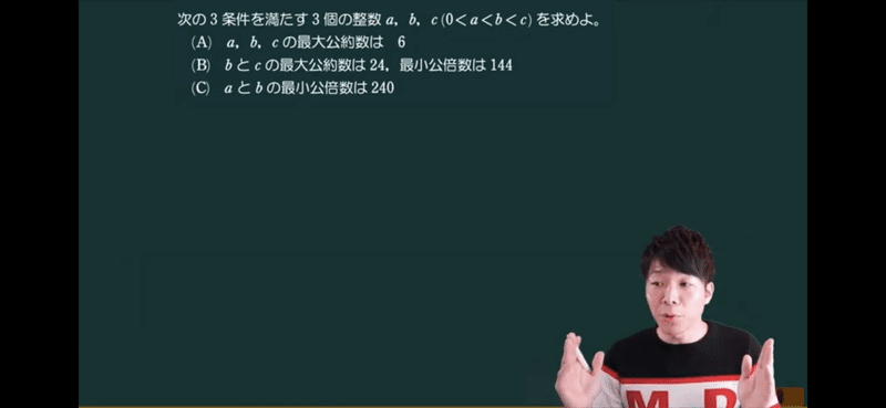 最大公約数と最小公倍数 オモワカ整数 4 全21回 数学専門塾met Note