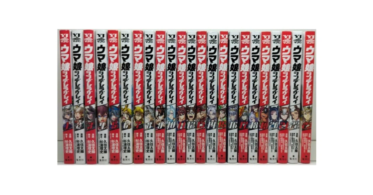ウマ娘　シンデレラグレイ　 全巻セット ウマ娘 シンデレラグレイ 漫画全巻専門店 <コミックセット>｜漫画全巻