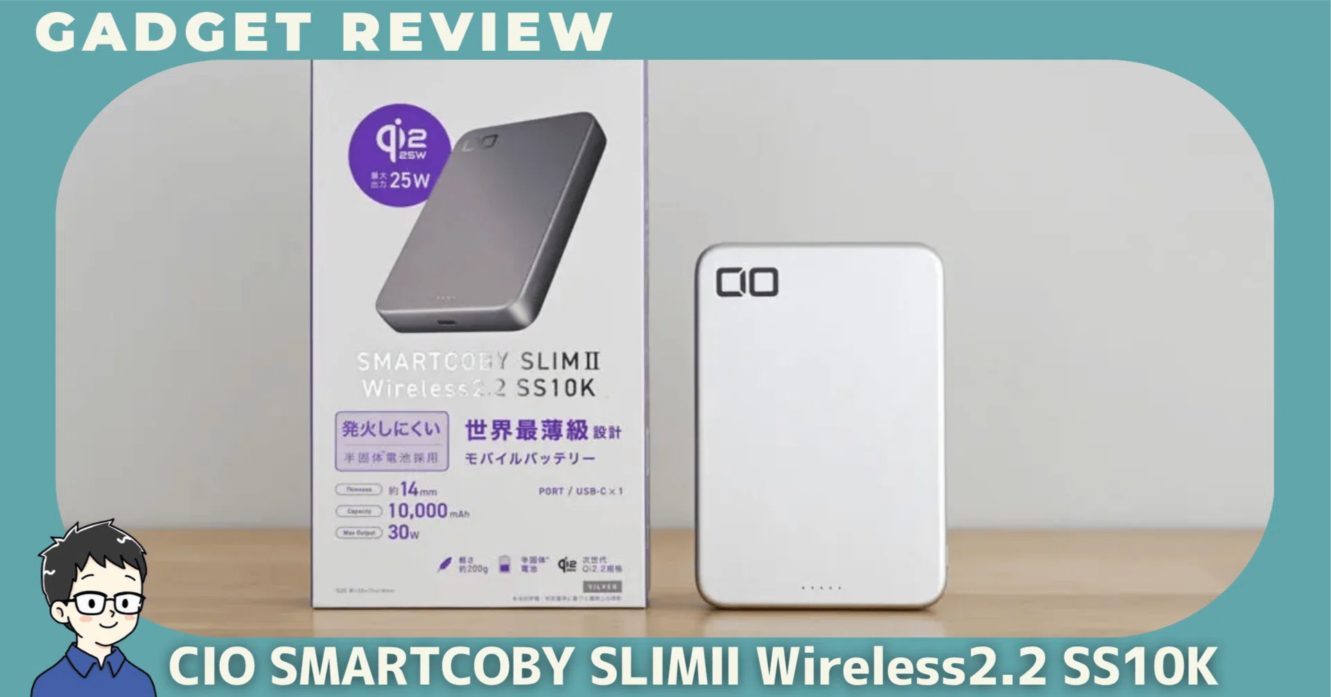 CIO SMARTCOBY SLIMⅡ Wireless2.2 SS10Kをレビュー！薄くてパワフル