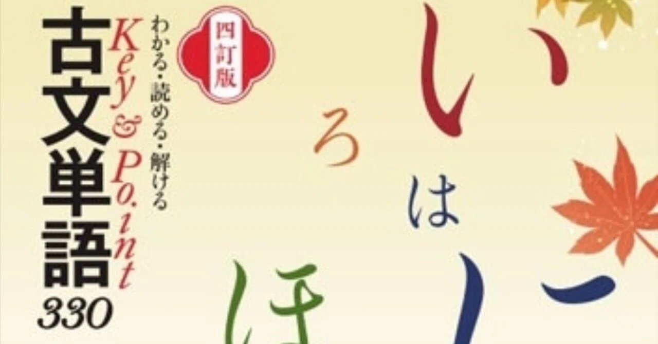 古文単語330 四訂版 古文単語テストPDFデータ｜motoki 教材データ販売