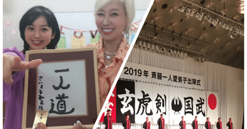 斉藤ひとりさんが好きな理由 みさを note