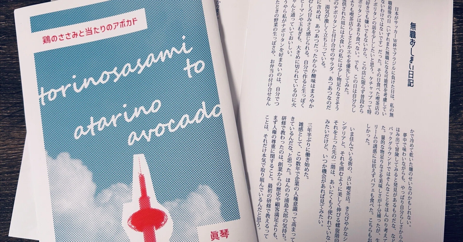 本日7.11はZINEフェス東京でお待ちしております！｜眞琴