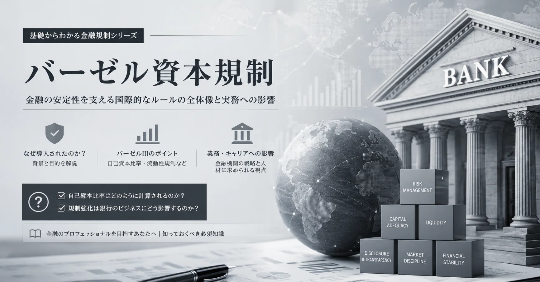 2018年版 米国G-SIBsへのTLAC規制に関する書籍 金融業界 - バーゼル資本規制 - TLAC規制 - 巨大銀行の「自己救済