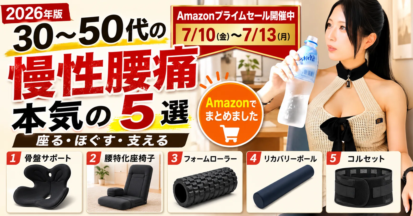 2026年腰痛対策】30〜50代の慢性腰痛に本気で向き合った5選🪑｜座椅子