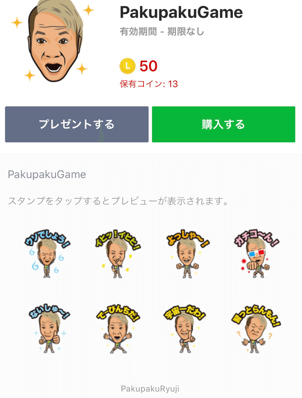 ついにパクパクlineスタンプが パクパクりゅうじ Note