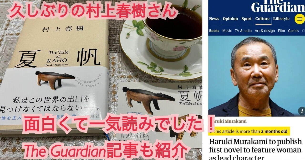 📕『夏帆』感想・英紙Guardian記事を紹介✨