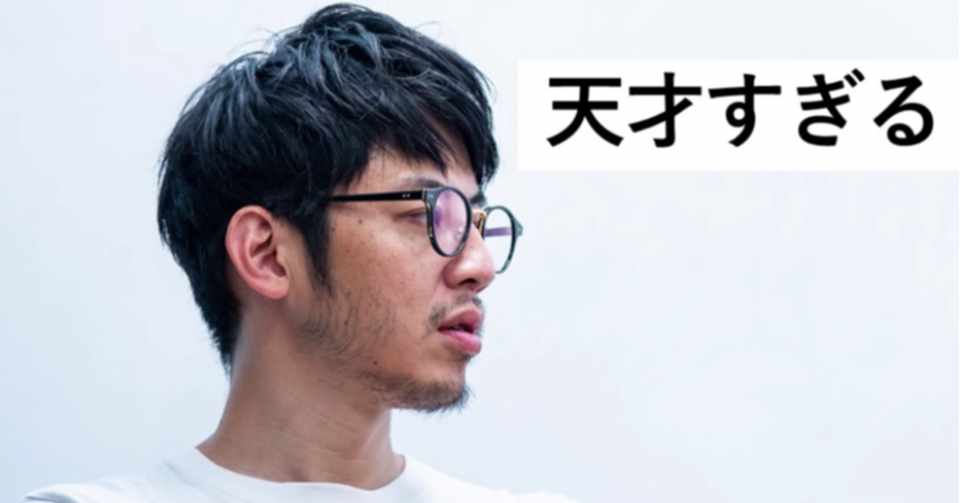 キンコン西野が語るダウンタウン松本人志の凄さ 西野亮廣エンタメ研究所 Note