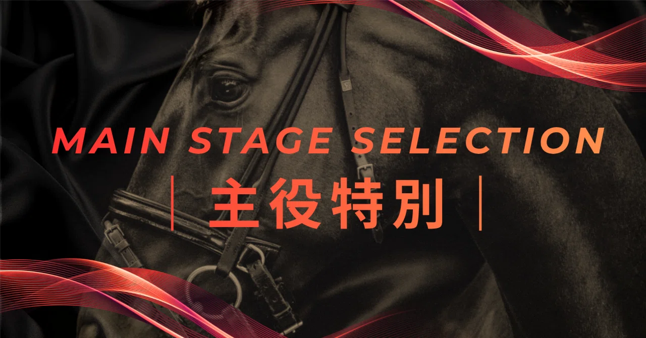 馬の鞍(*^^*) 最終値下げ☆ 7/11【本日の主役特別：1鞍】函館11R/15:20〆💎3連単12点予想｜JRA専門