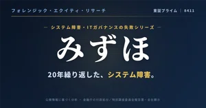 みずほフィナンシャルグループ（8411）最新株価・配当情報と今後の