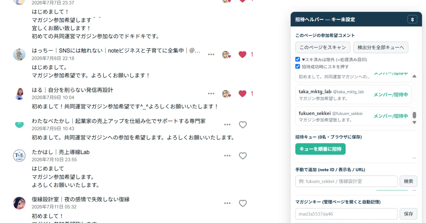 マガジンの参加希望、5名見落としていました。お詫びと、再発防止に