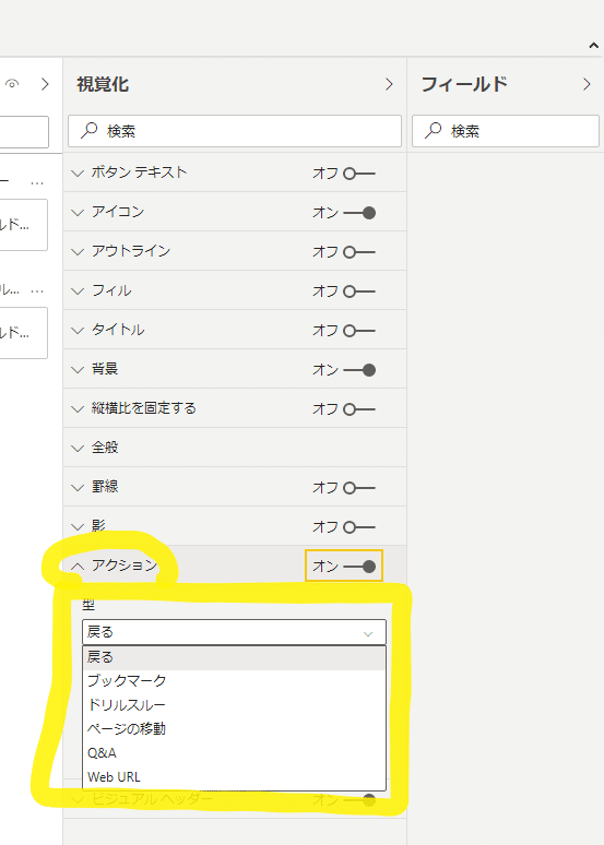 Power Bi On Offを切り替えるボタン トグルボタン の作り方 Tentomushi Note