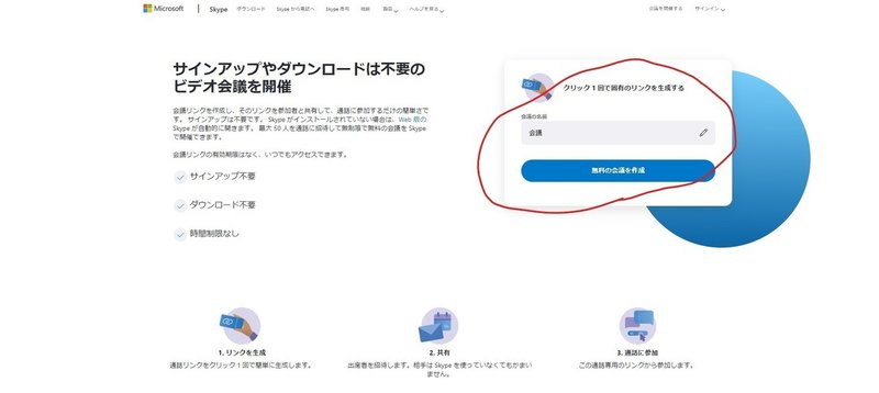 Web会議 無料 アカウント不要 Url発行 時間制限なし Skype フリーカンファレンス Kawamura Hyaku Shiki Llc Note
