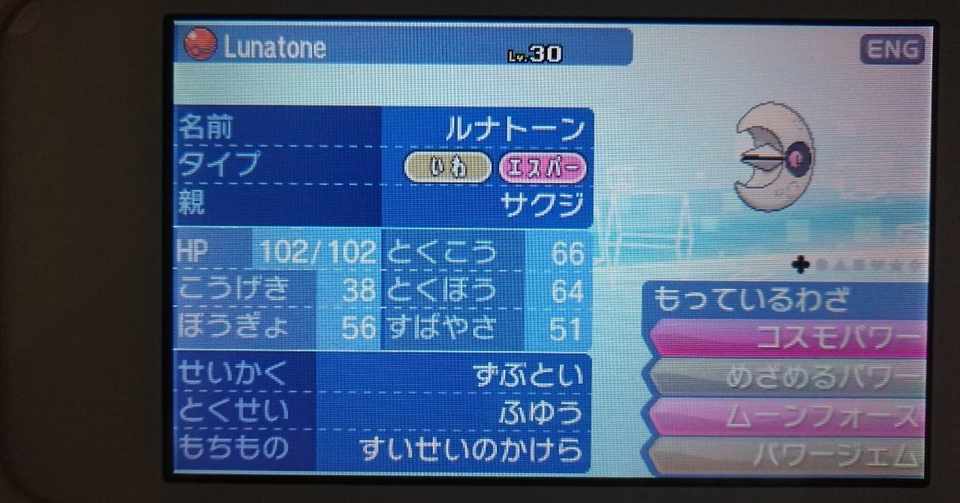 ポケモンsm 配布限定ポケモンメモ ルナトーン ソルロック がみ Note