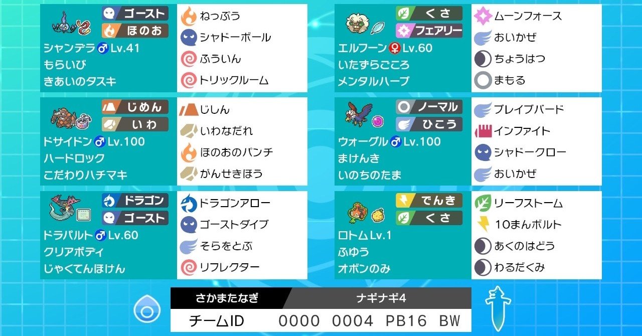 ポケモン剣盾ダブル 追い風ドサイドン 改 レンタルチームあり さかまたナギ Note