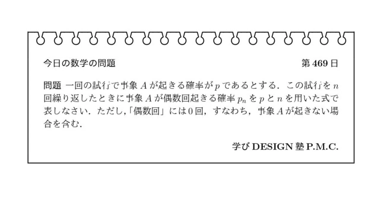 今日の数学の問題 第469日（学びDESIGN塾P.M.C.）｜学びDESIGN塾P.M.C.