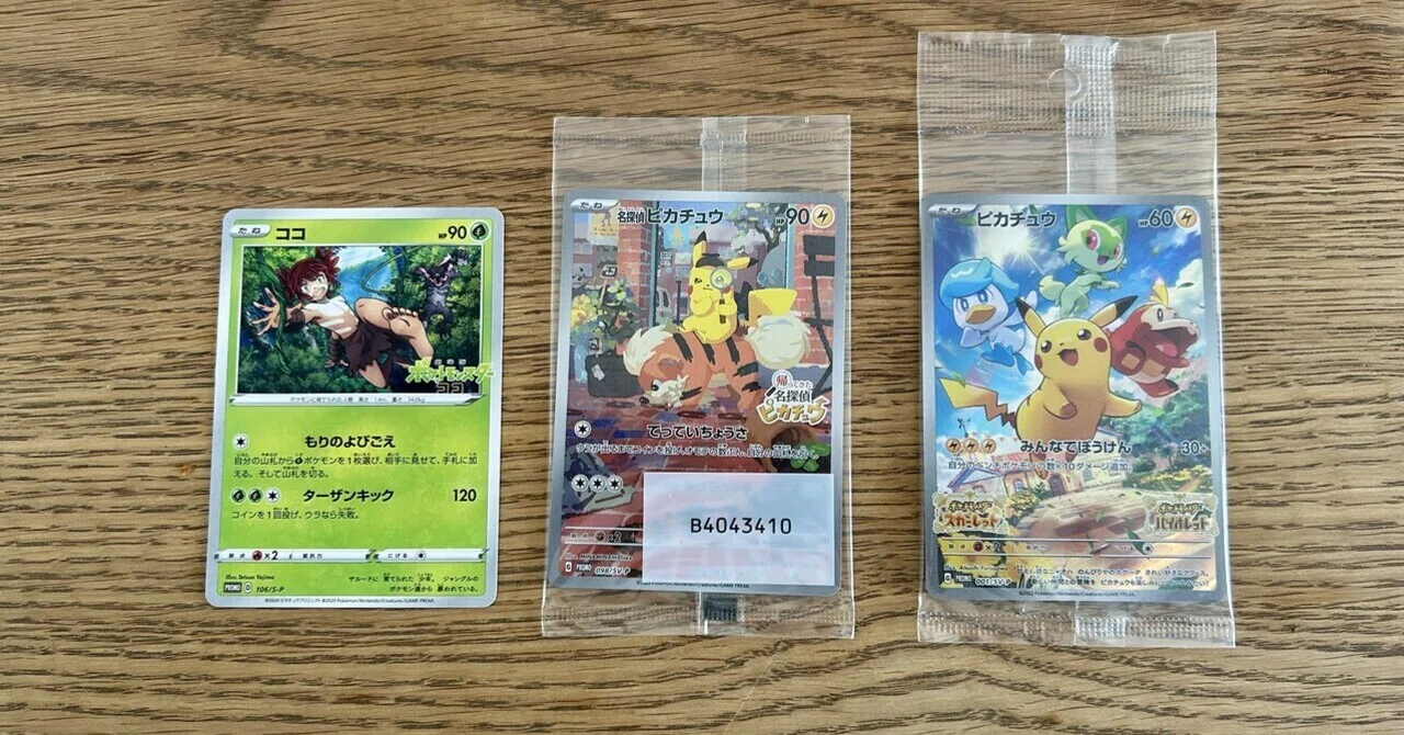 衝撃価格】ピカチュウ恐るべし！おまけで付いてきたプロモカードの今