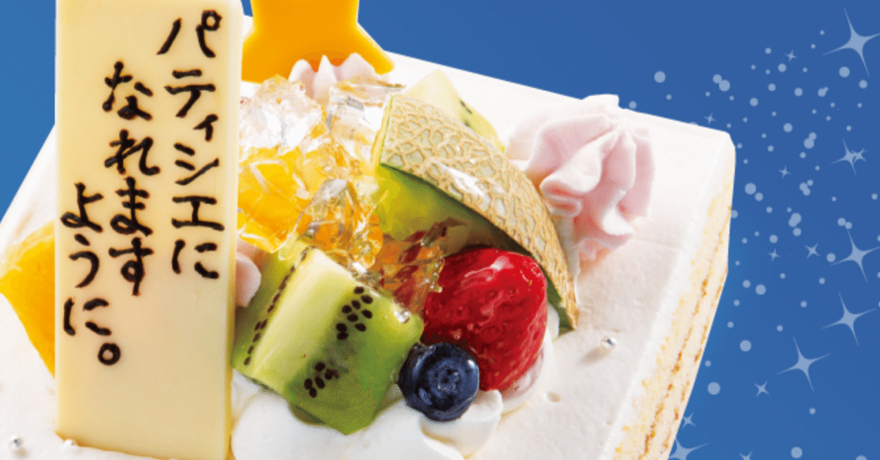 ホールケーキ の新着タグ記事一覧 Note つくる つながる とどける