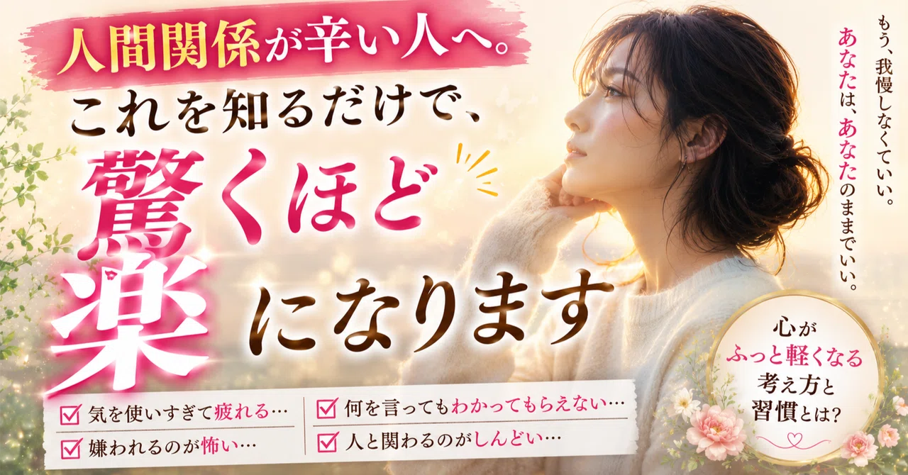 人 と 関わる の が しんどい