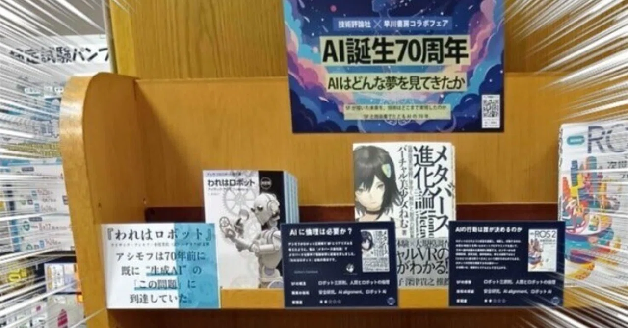 ☑アイザック・アシモフと著書が並んでフェア展示される実績を解除しま