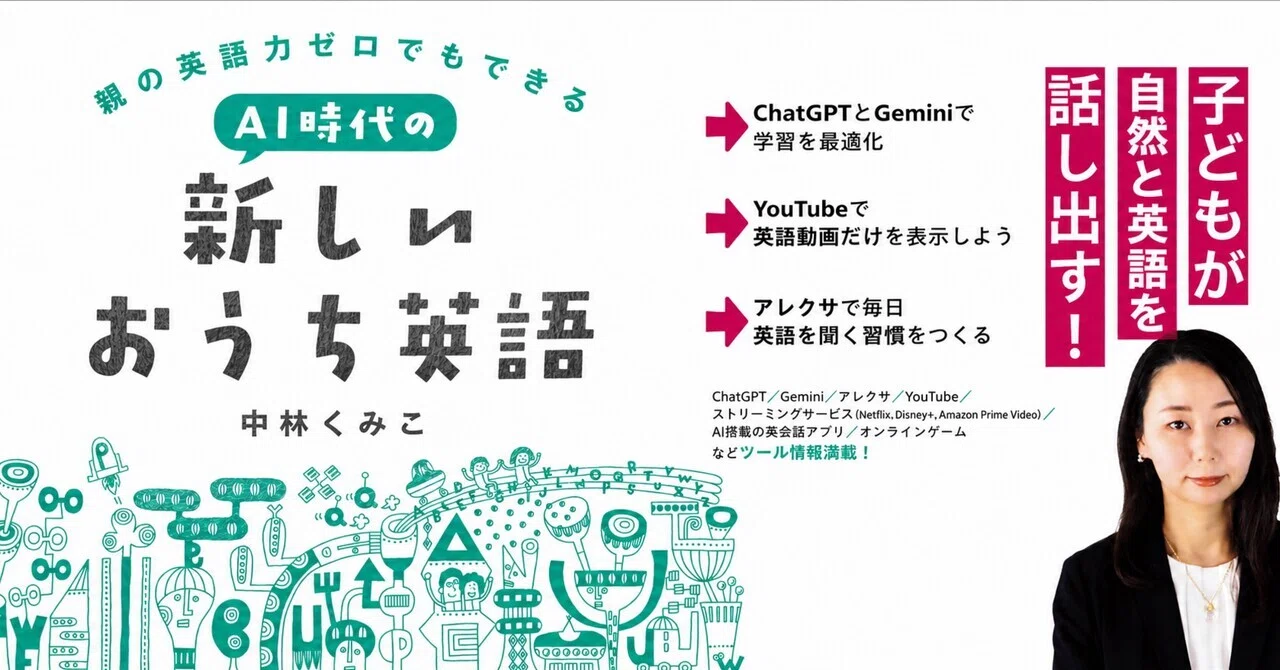 AIを使って英語ができる子供を育てるには？｜安河内哲也 CHECKLISTER
