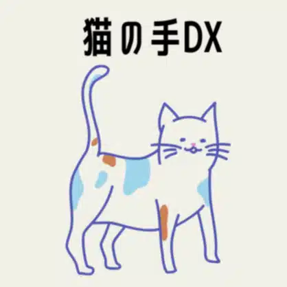 猫の手DX