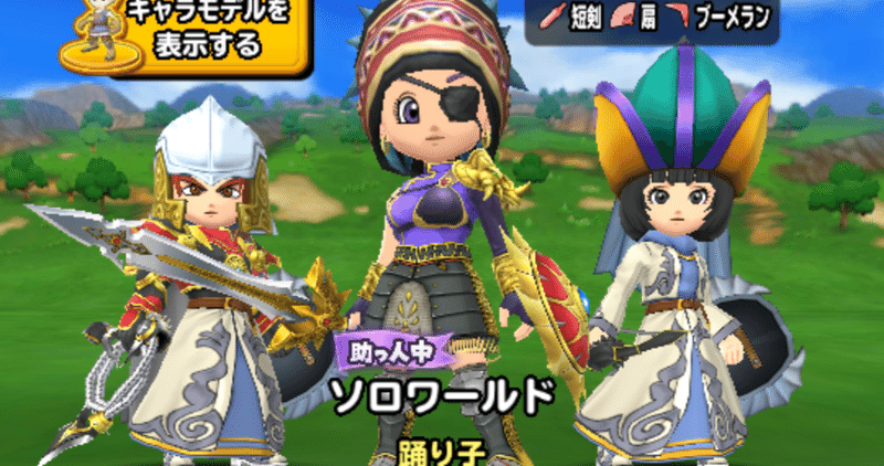 星ドラ始めた End Note