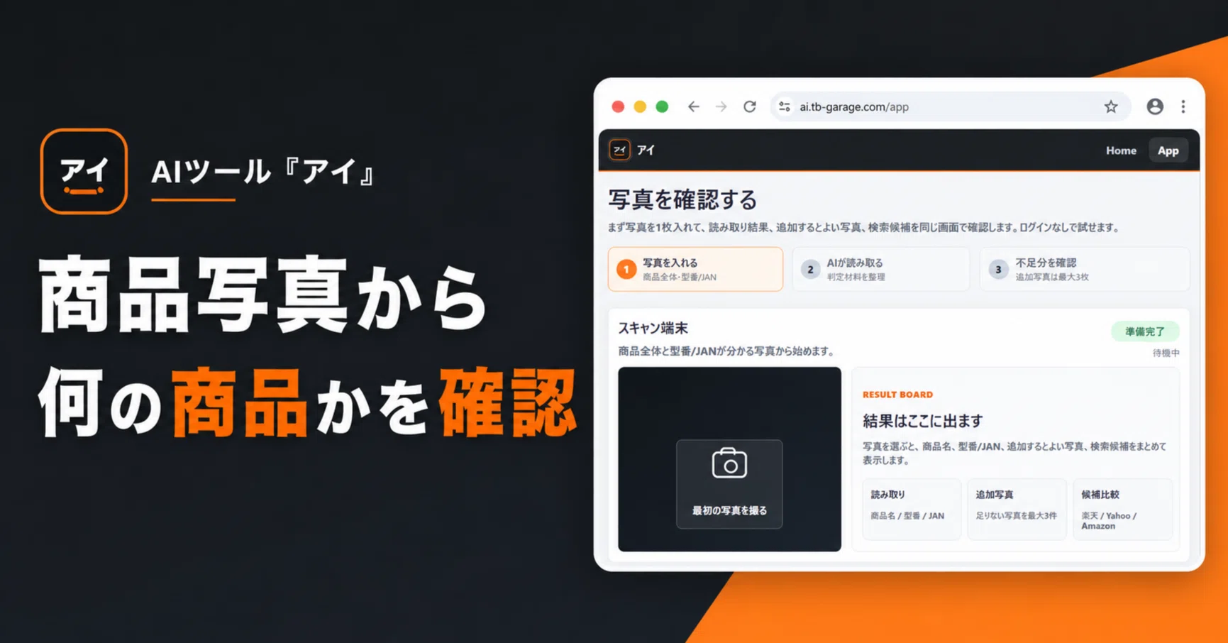 まとめ売り 念の為内容が合ってるか写真をご覧ください 商品写真から「何の商品か」を確認するAIツール「アイ」を公開しました