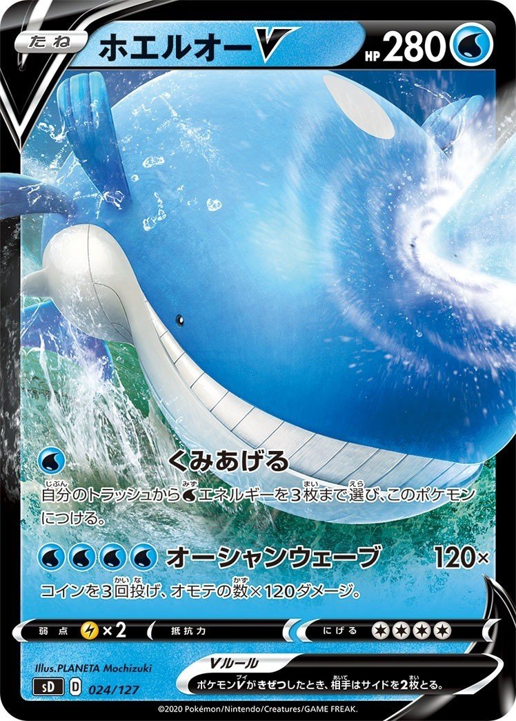 Hp280の一番大きいポケモン ホエルオーvで耐えてねじ伏せろ 500円デッキ べつこ Note