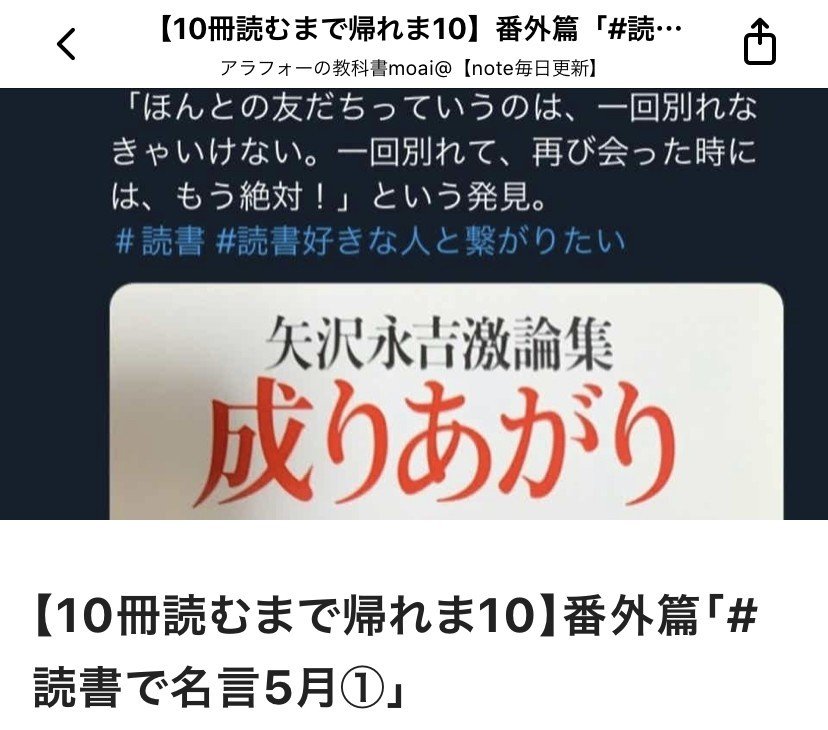 10冊読むまで帰れま10番外篇 言葉の力 6月 本 旅 断 走 筋 Moai Note毎日更新 Note
