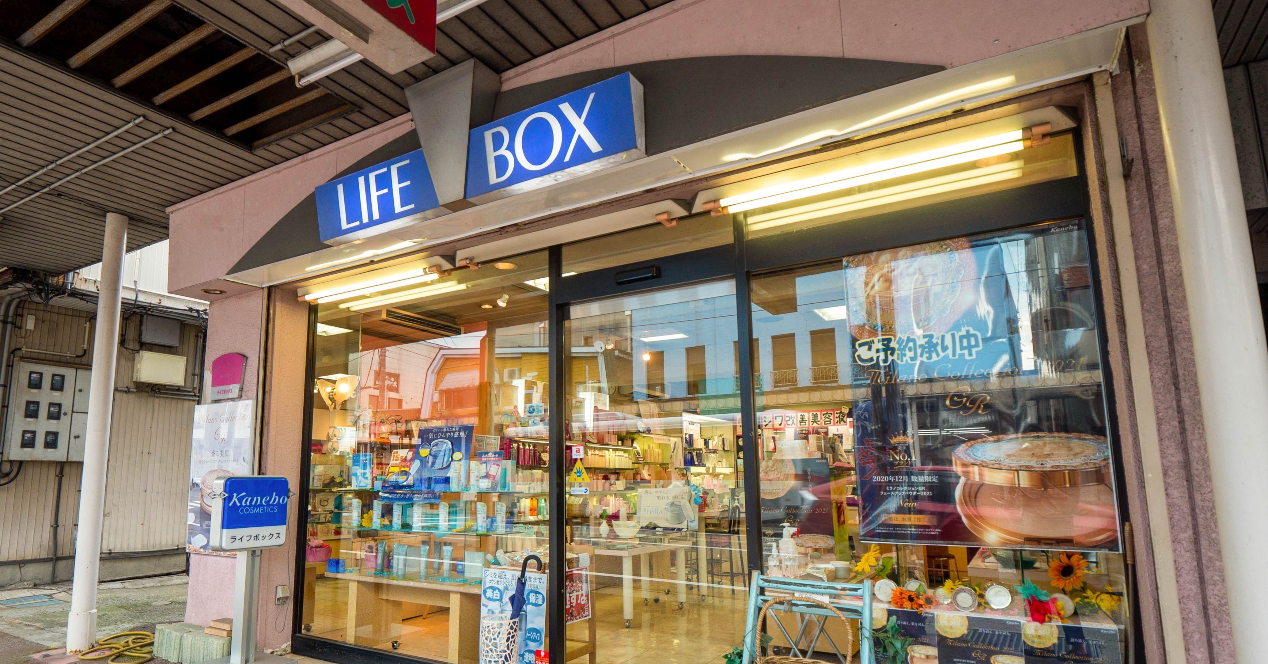 化粧品 まとめ売り 全66点！！ ライフボックス【南魚沼市六日町】化粧品販売/エステ/メイク