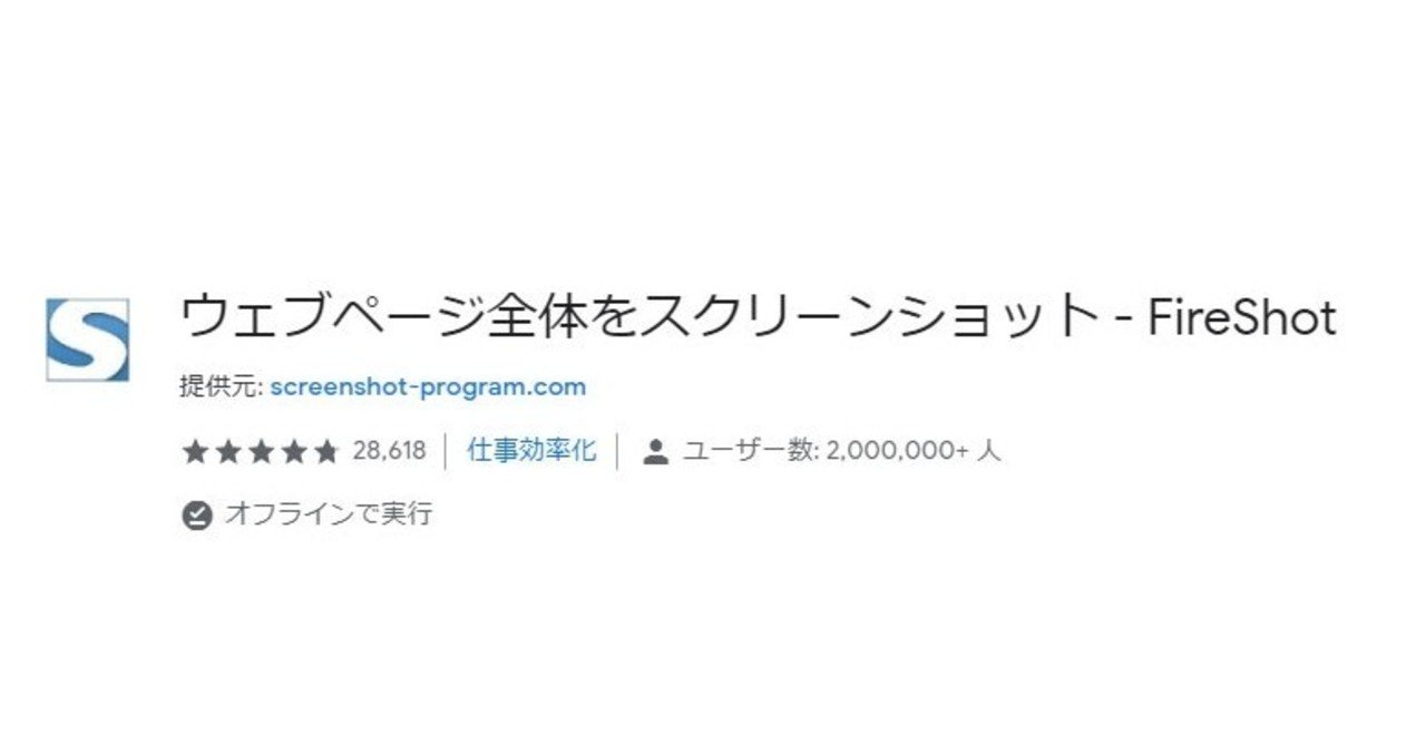 Gmailでのやり取りをGoogle Chromeの拡張機能「FireShot」を使ってPDFで保存する【PC版】｜sbcc