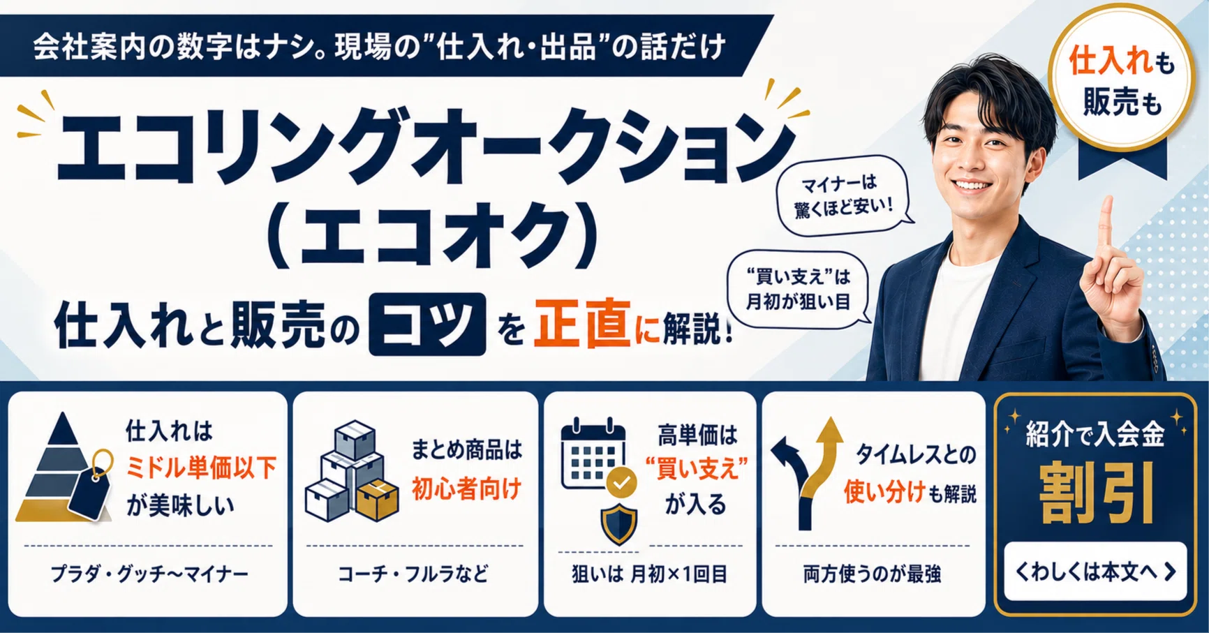 エコオク（エコリングオークション）で美味しい仕入れと出品のコツ