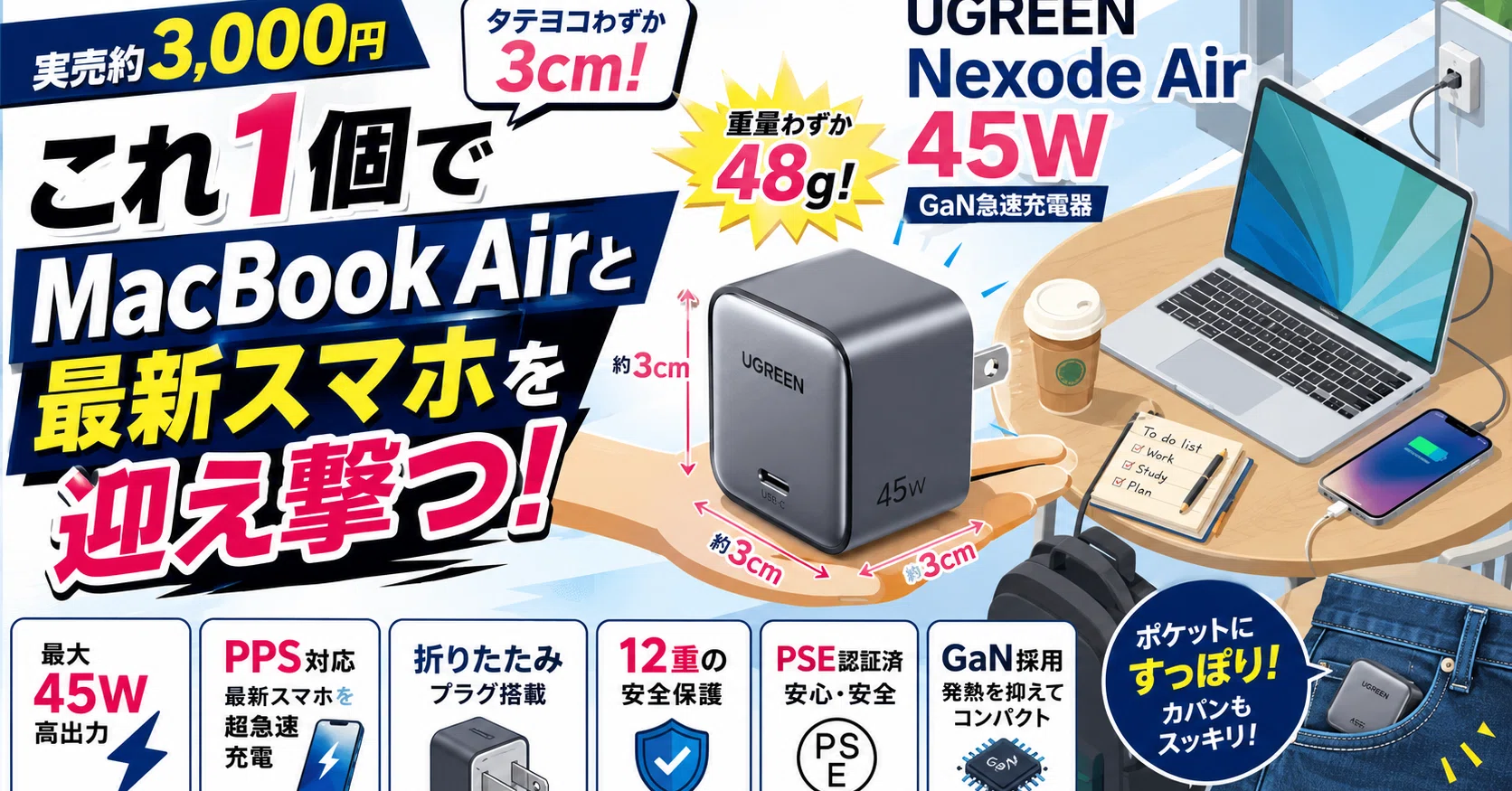 実売約3,000円。タテヨコわずか3cm、重量48gの限界集約。MacBook Airと
