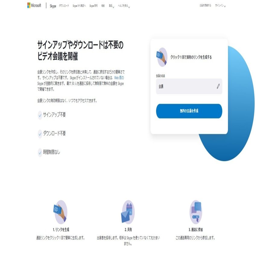 Web会議 無料 アカウント不要 Url発行 時間制限なし Skype フリーカンファレンス Kawamura Hyaku Shiki Llc Note