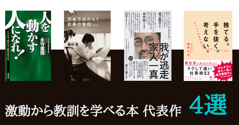 経営者の激動から人生の教訓を学べる本 代表作4選 日本電産 永守重信 サイバー藤田 Etc Akitake Note 経営者の激動から人生の教訓を学べる本 代表作4選 日本電産 永守重信 サイバー藤田 Etc Akitake Note