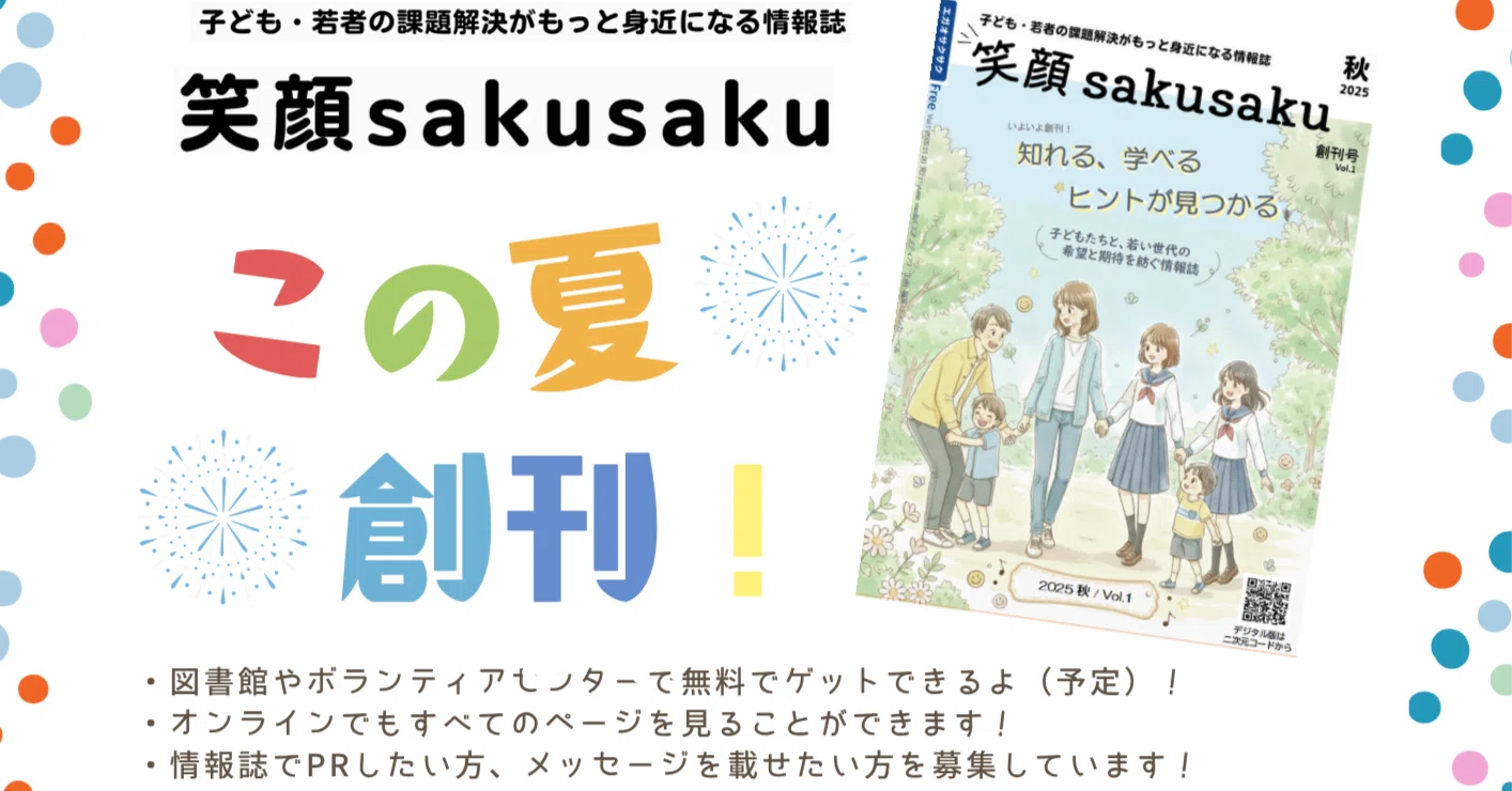 笑顔sakusaku】発行費用のご説明と活用法｜ティンカーベル事務局【公式】