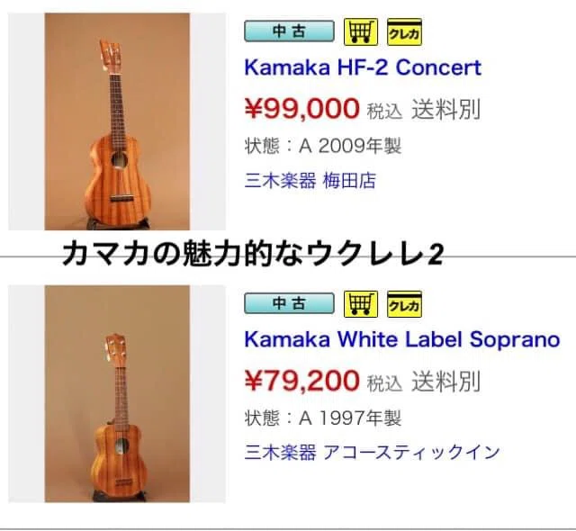☆Kamakaのウクレレを手に入れるまでの軌跡 三部構成🤗☆