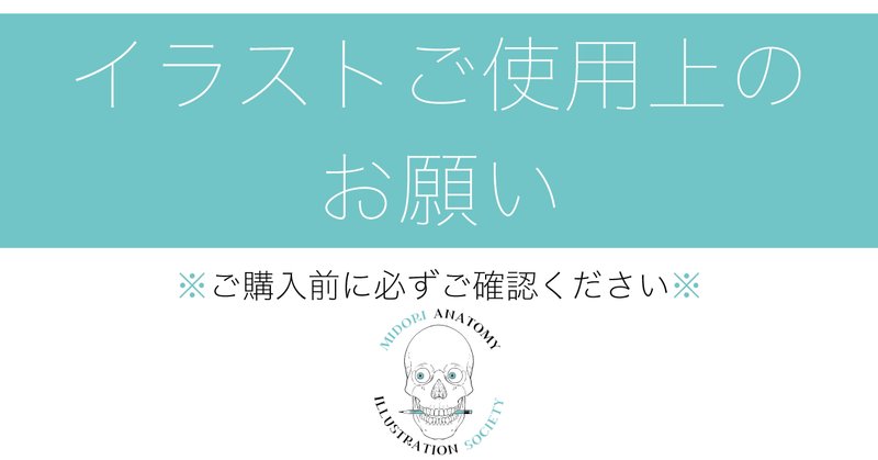 イラストご使用上のお願い 美土里解剖イラストレーション研究会 年7月順次販売開始 Note イラストご使用上のお願い 美土里解剖イラストレーション研究会 年7月順次販売開始 Note