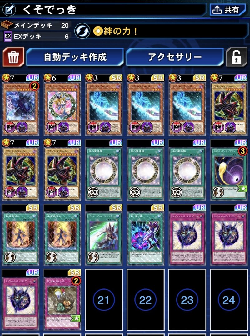 まだブラマジで消耗してるの Masa Note