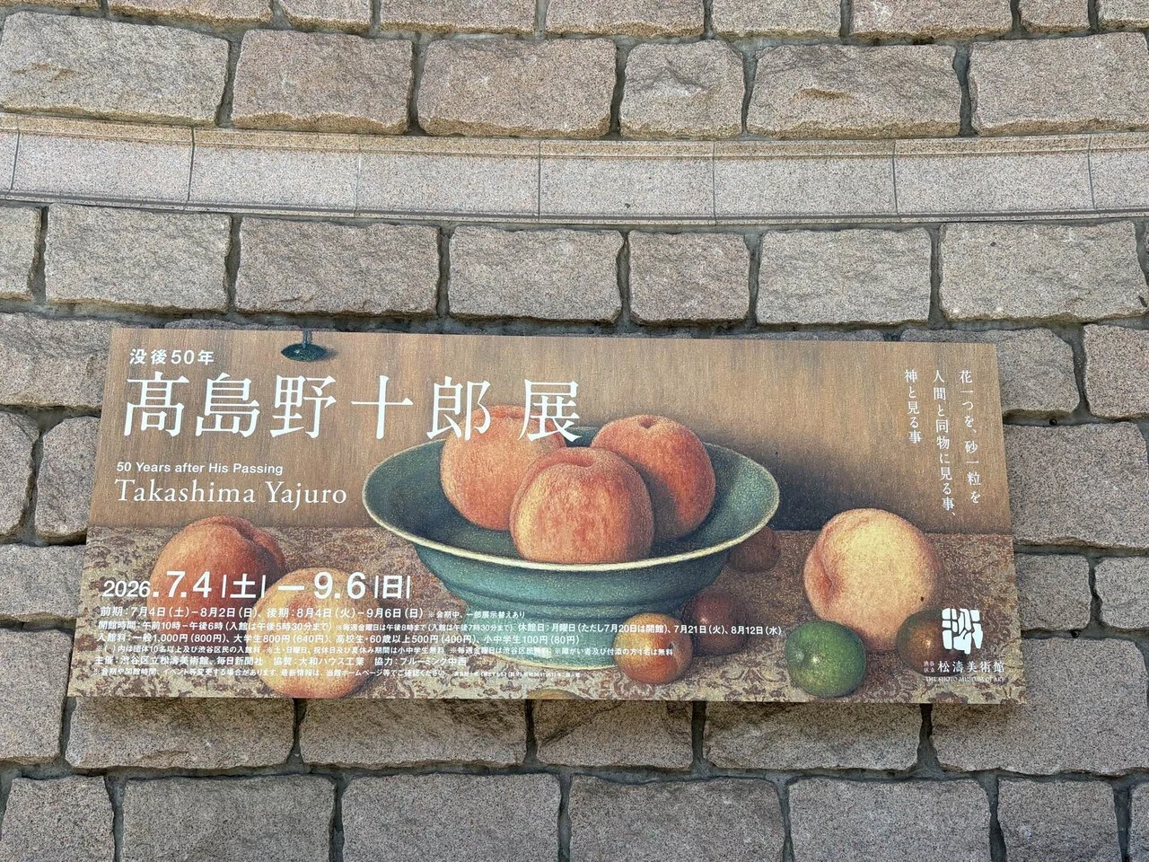 花一つ、砂一粒を神と見る 高島野十郎展｜フランチェスカ