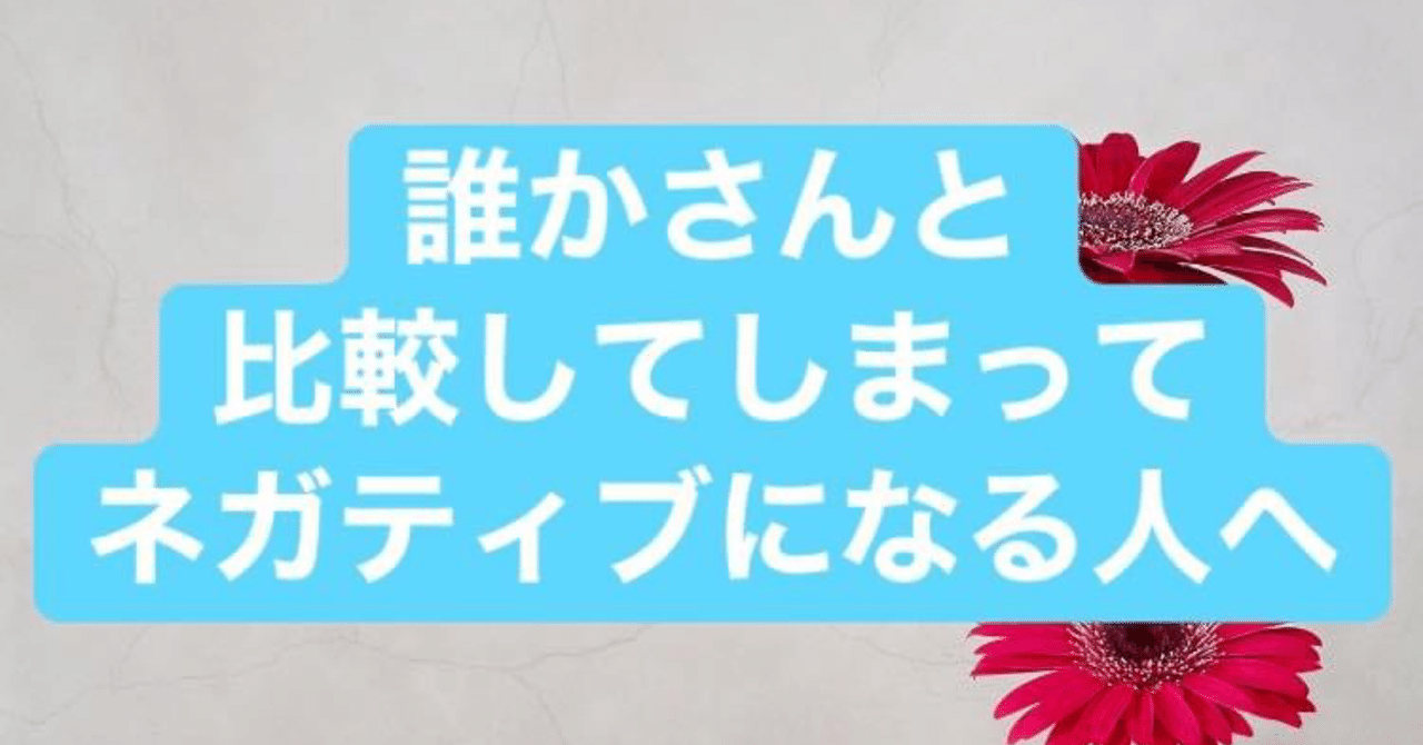 憧れと比較は違う 引地 賢太 hikichi kenta note