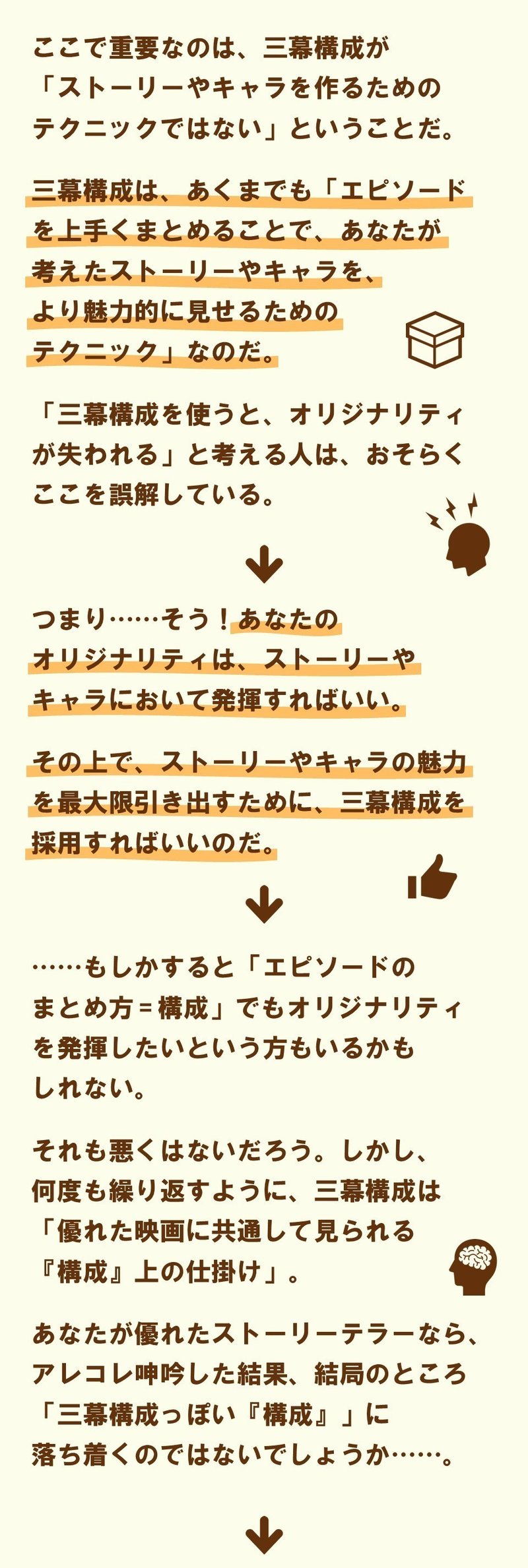 シド フィールドの 三幕構成 をバッチリ説明するぜ 基礎編 2 100 ツールズ 創作の技術 Note