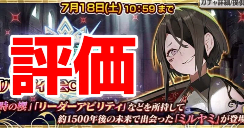 《Y.G.1515》パルヴィ商会CEO ミルヤミの評価