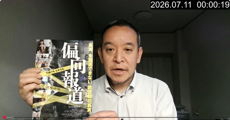 【選挙ウォッチャー】 ＮＨＫから国民を守る党・動向チェック（＃７８０）。
